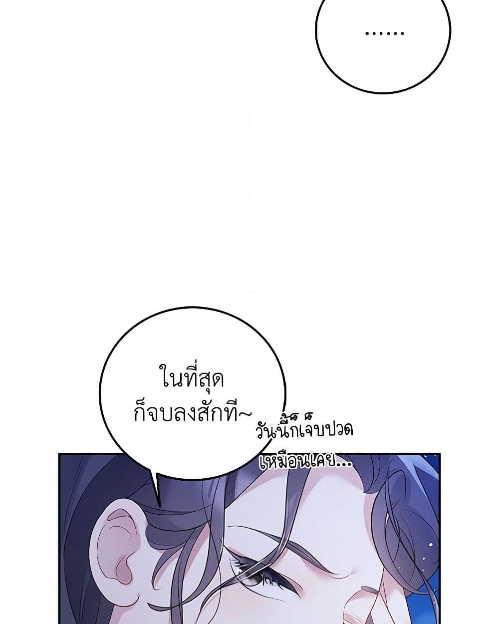 อ่านการ์ตูน After the Frozen Heart Melts 8 ภาพที่ 36