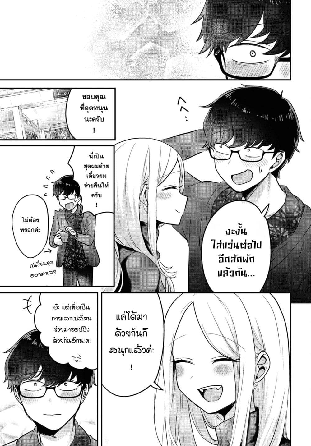 อ่านการ์ตูน Joucho wo Mechakuchani Shitekuru Onna 6 ภาพที่ 17