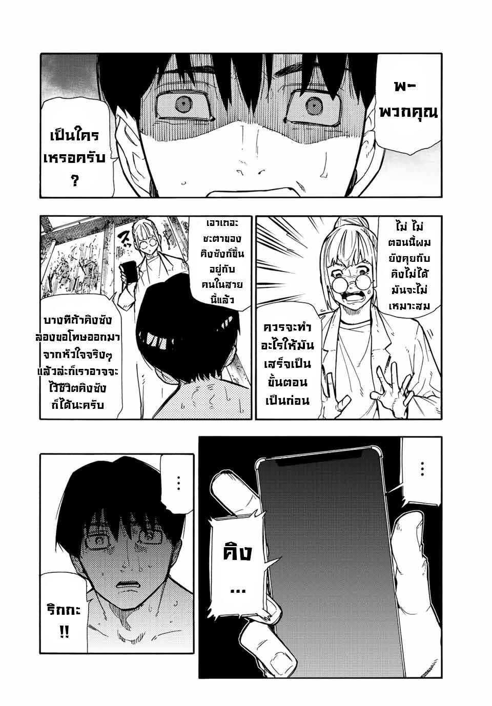 อ่านการ์ตูน Juujika no Rokunin 137 ภาพที่ 12