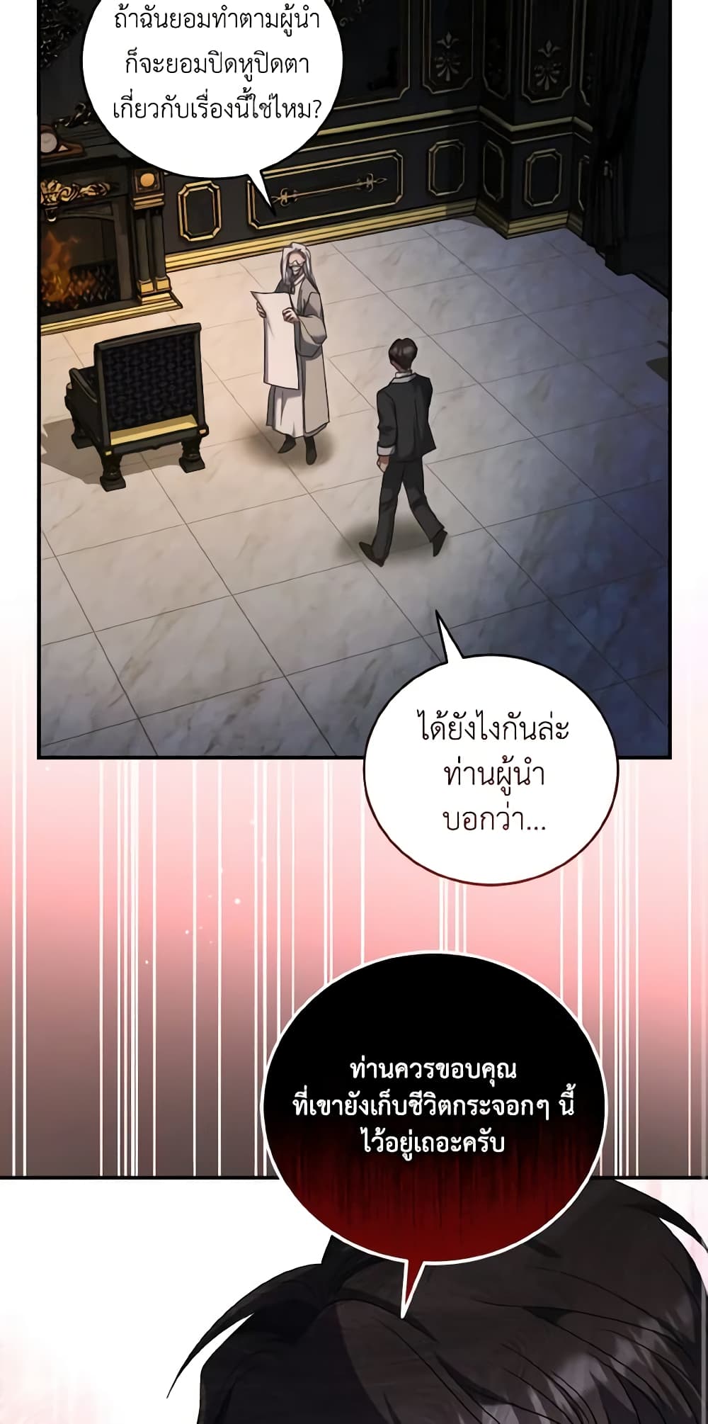 อ่านการ์ตูน I Plan To Become The Master Of A Stolen Family 60 ภาพที่ 47