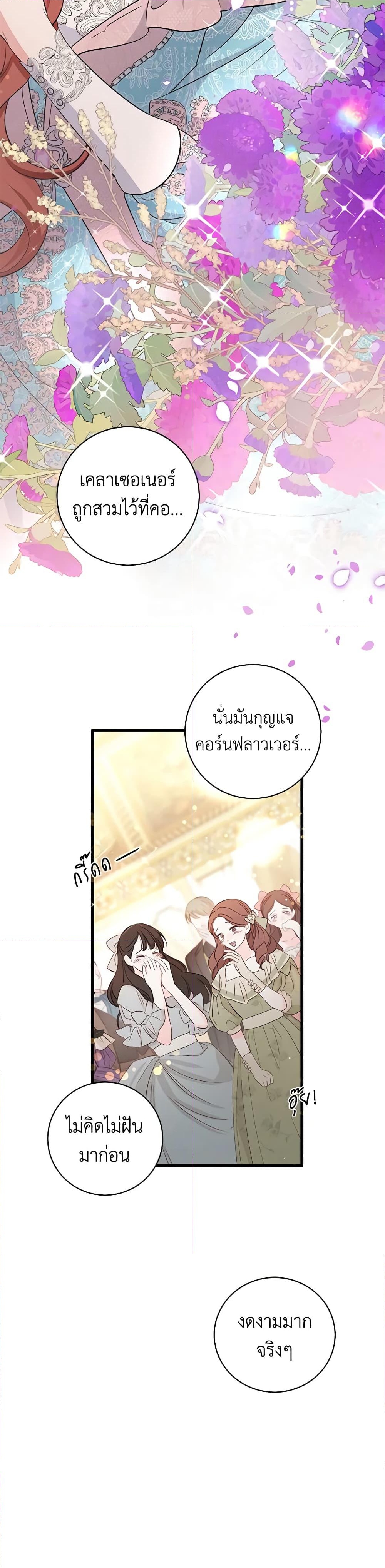 อ่านการ์ตูน I’m Sure It’s My Baby 31 ภาพที่ 25