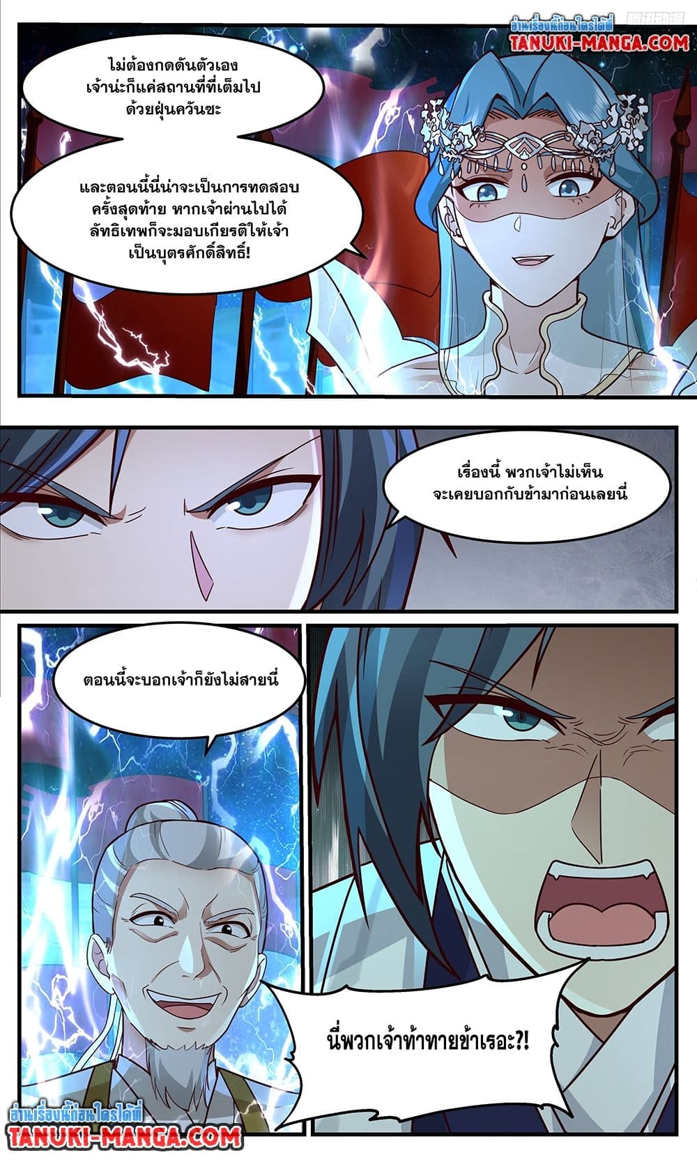 อ่านการ์ตูน Martial Peak 3753 ภาพที่ 11