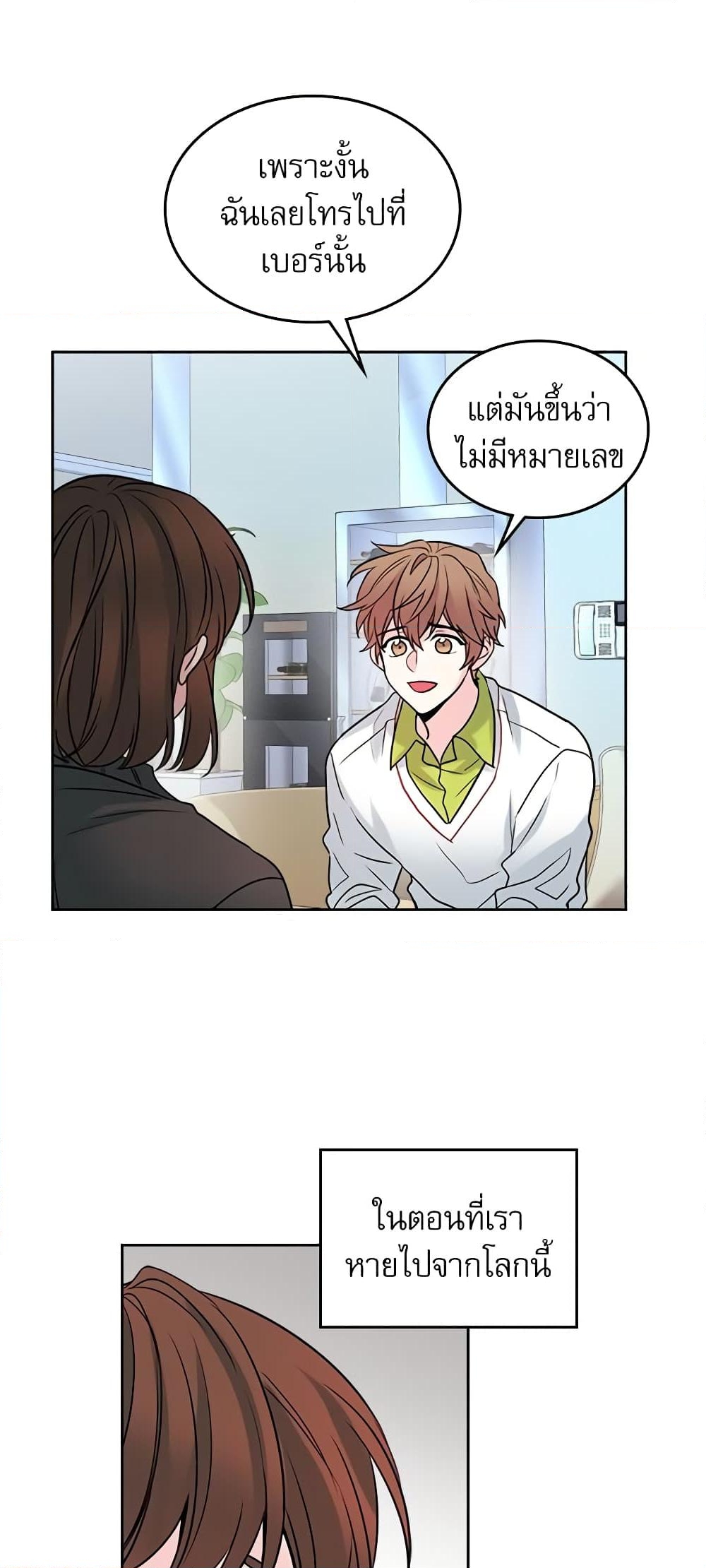 อ่านการ์ตูน My Life as an Internet Novel 29 ภาพที่ 8