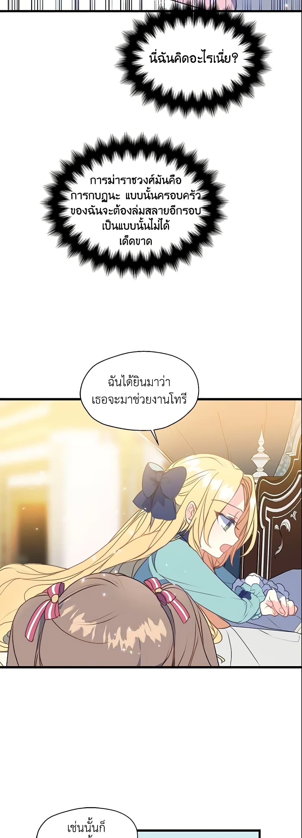 อ่านการ์ตูน Your Majesty, Please Spare Me This Time 15 ภาพที่ 22