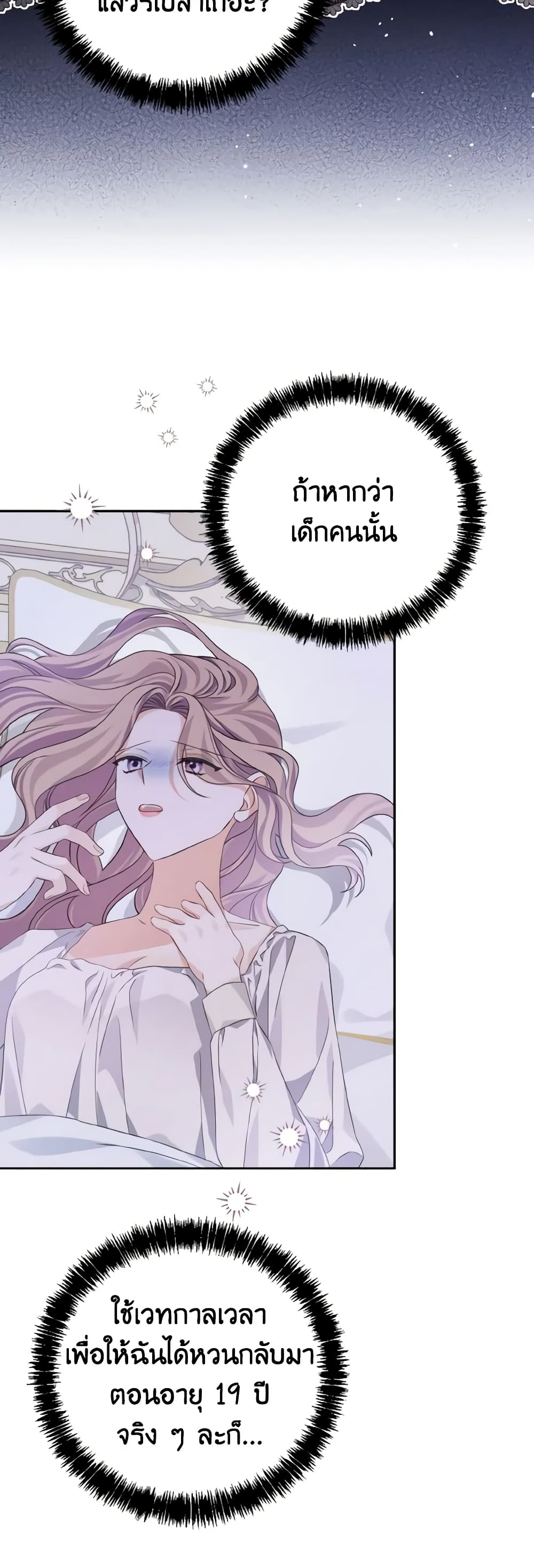 อ่านการ์ตูน My Dear Aster 27 ภาพที่ 31