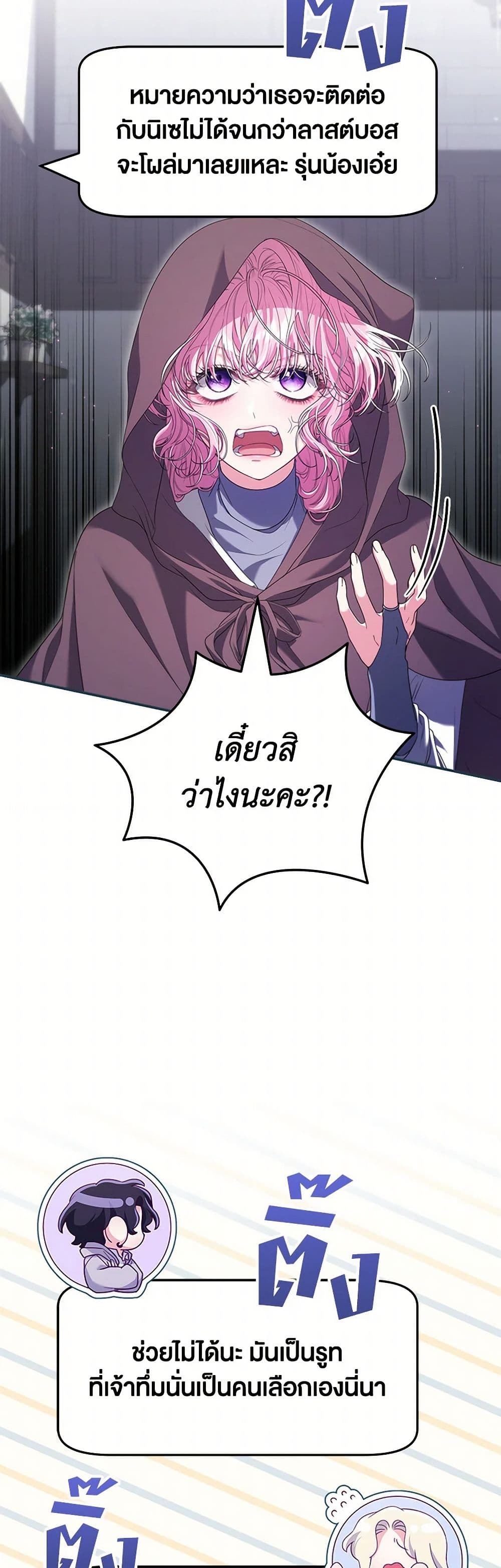 อ่านการ์ตูน Trapped in a Cursed Game, but now with NPCs 61 ภาพที่ 36