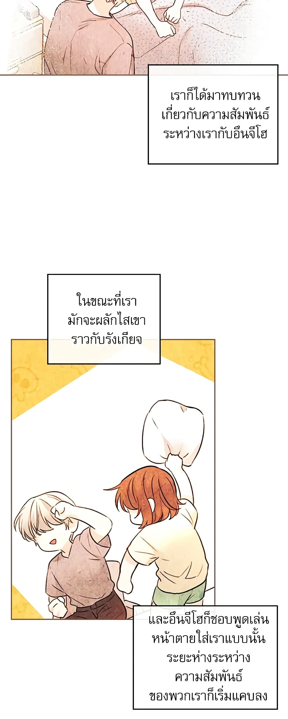 อ่านการ์ตูน My Life as an Internet Novel 121 ภาพที่ 11