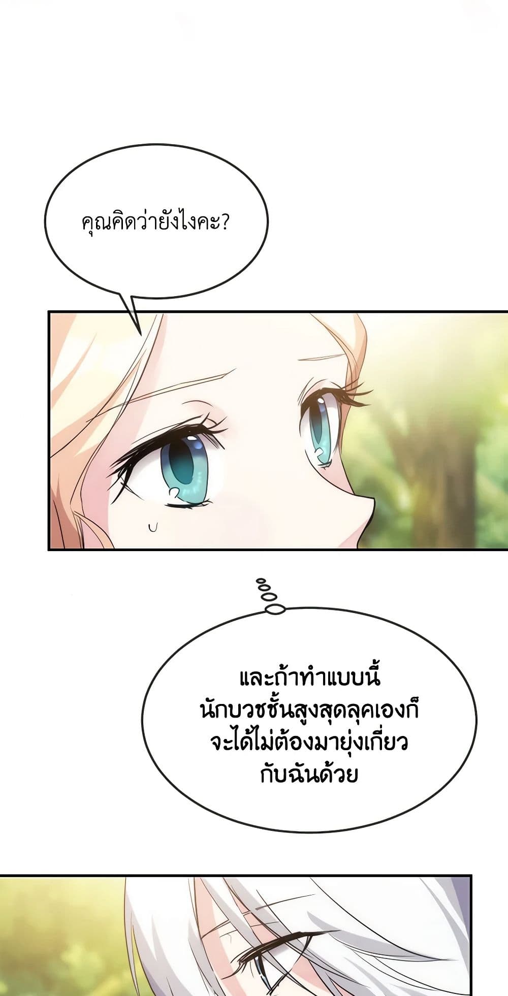 อ่านการ์ตูน Crazy Princess Renia 40 ภาพที่ 50