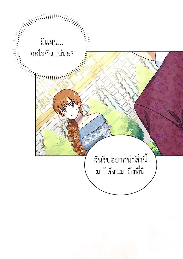 อ่านการ์ตูน The Soulless Duchess 11 ภาพที่ 76