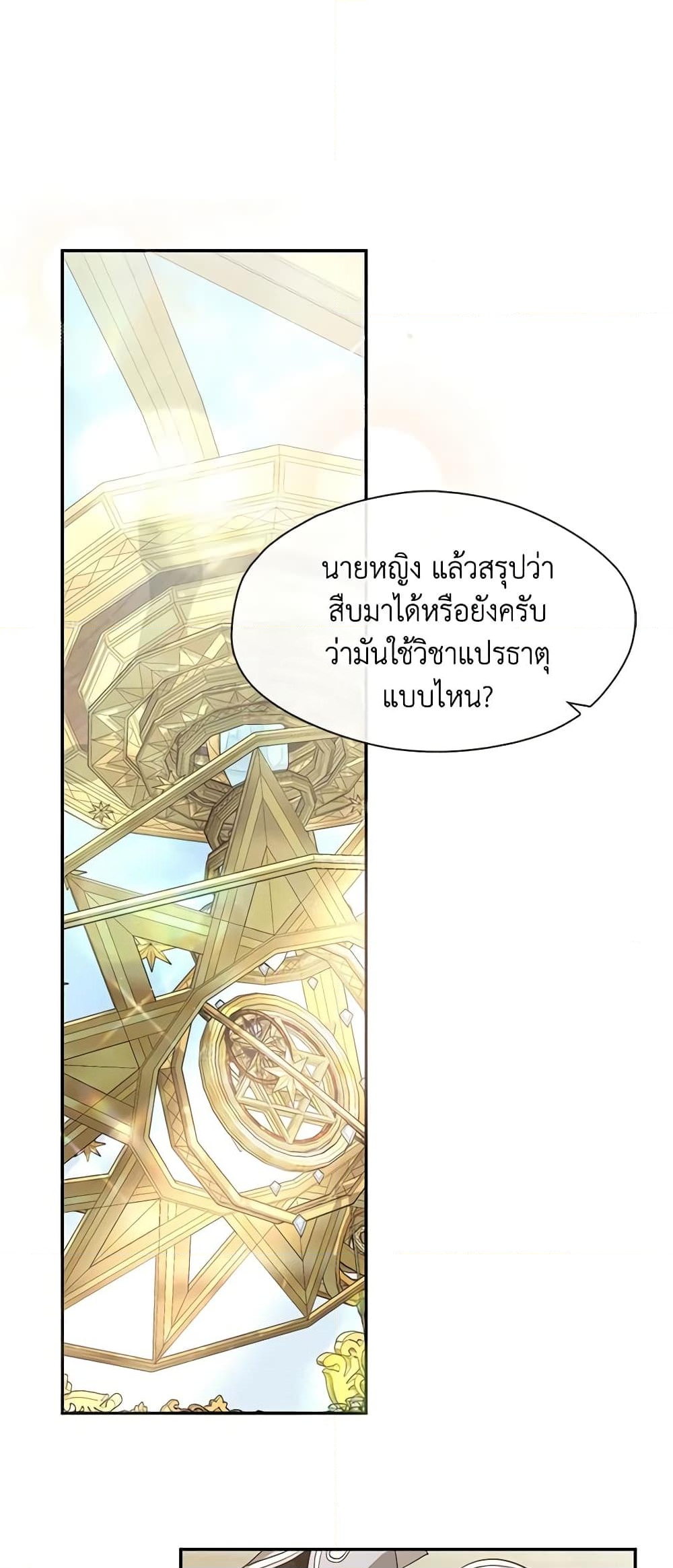 อ่านการ์ตูน I Failed To Throw The Villain Away 84 ภาพที่ 11