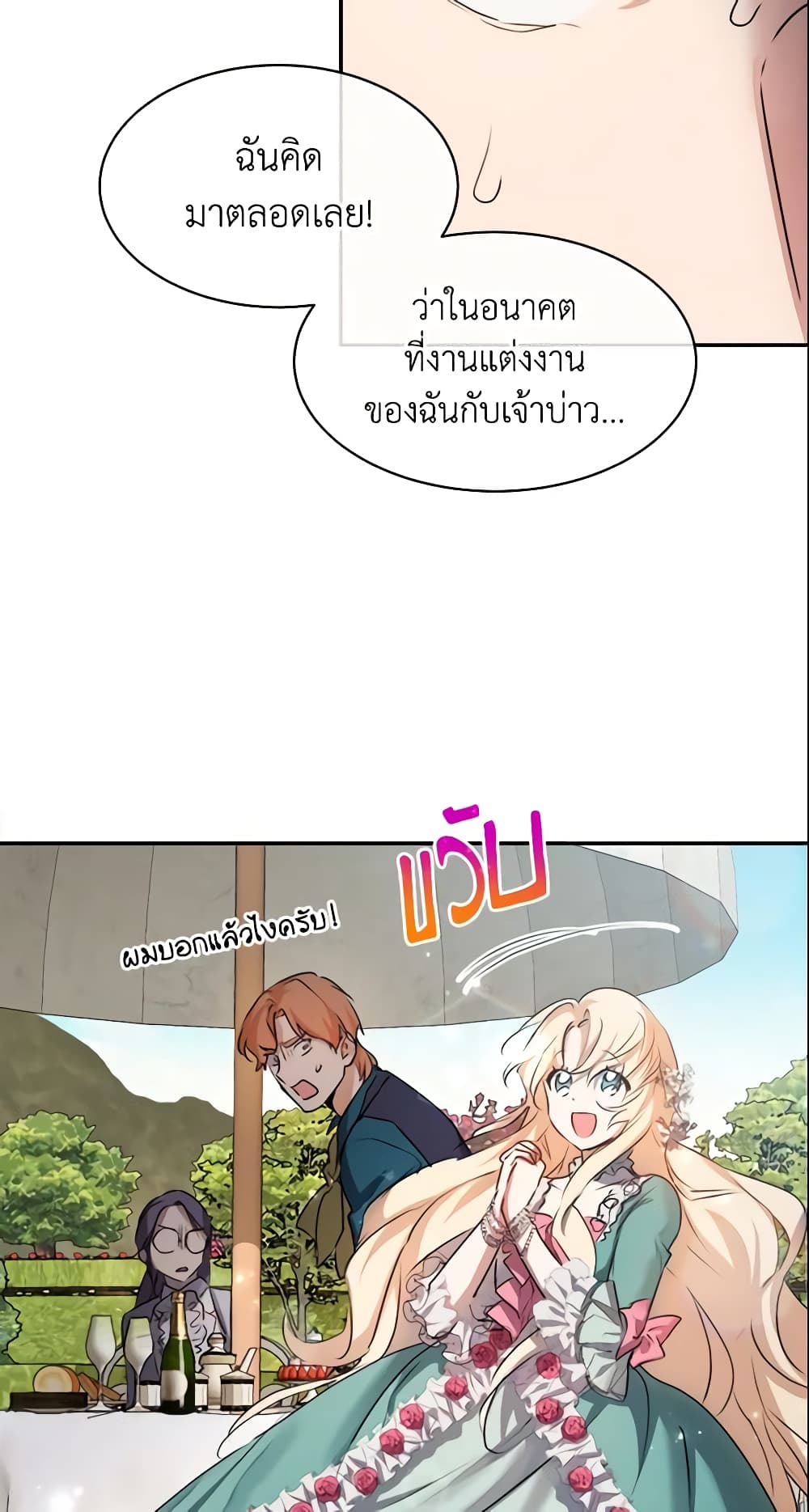 อ่านการ์ตูน Crazy Princess Renia 6 ภาพที่ 12