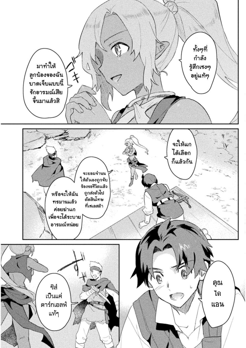 อ่านการ์ตูน Hore Shou no Half Elf-san 9 ภาพที่ 13