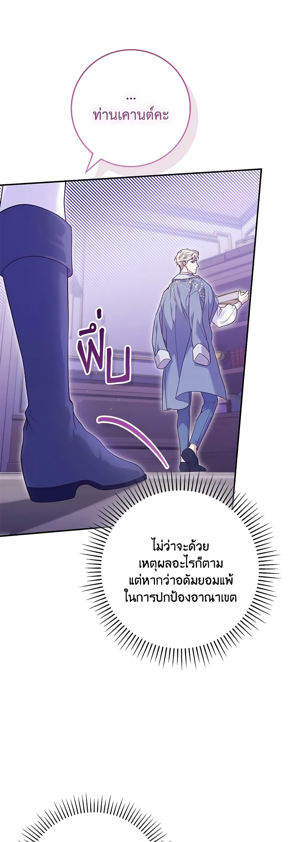 อ่านการ์ตูน Trapped in a Cursed Game, but now with NPCs 11 ภาพที่ 36