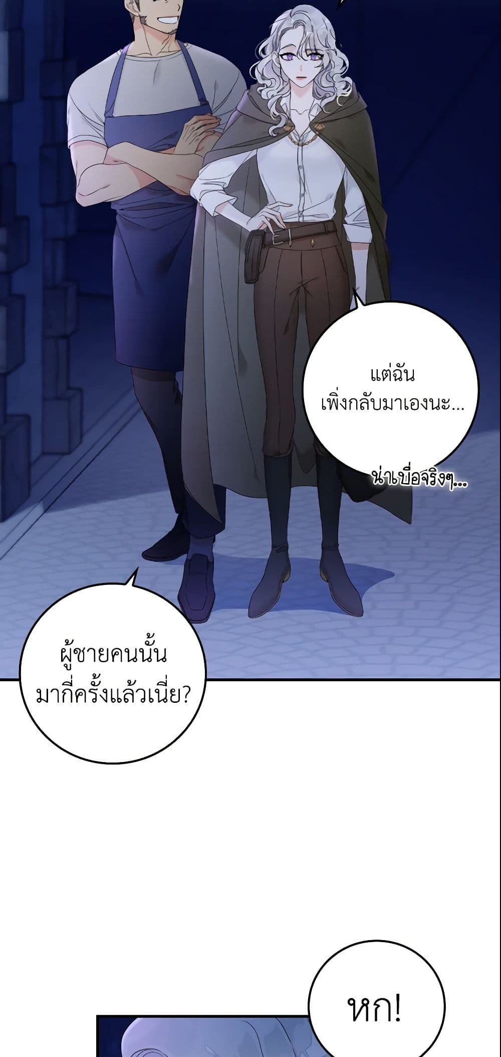 อ่านการ์ตูน I Only Treat Villains 1 ภาพที่ 16