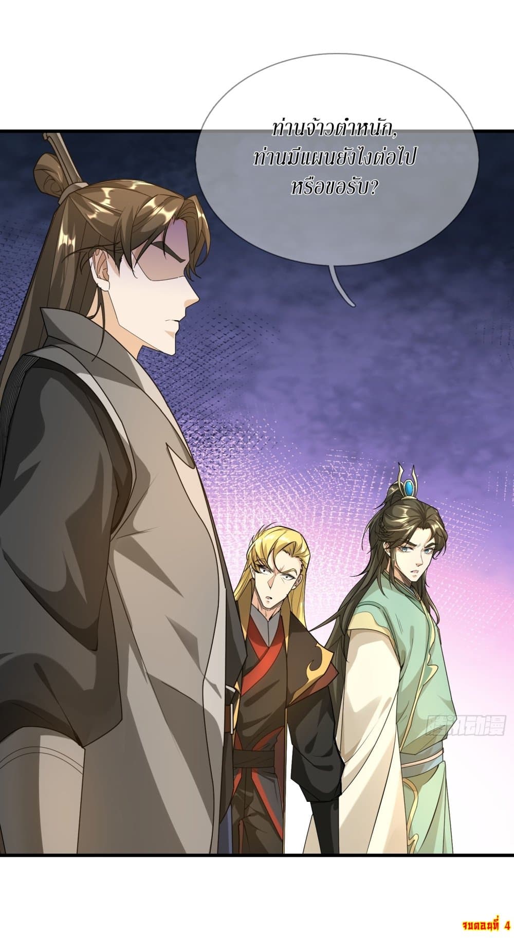 อ่านการ์ตูน Immortals Are Slaves, Gods Are Servants, And the Emperor is a Watchdog 4 ภาพที่ 75