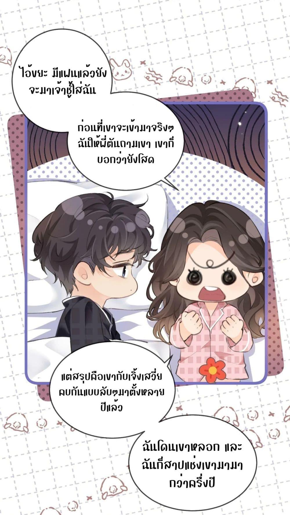 อ่านการ์ตูน The Top Couple Is a Bit Sweet 11 ภาพที่ 12