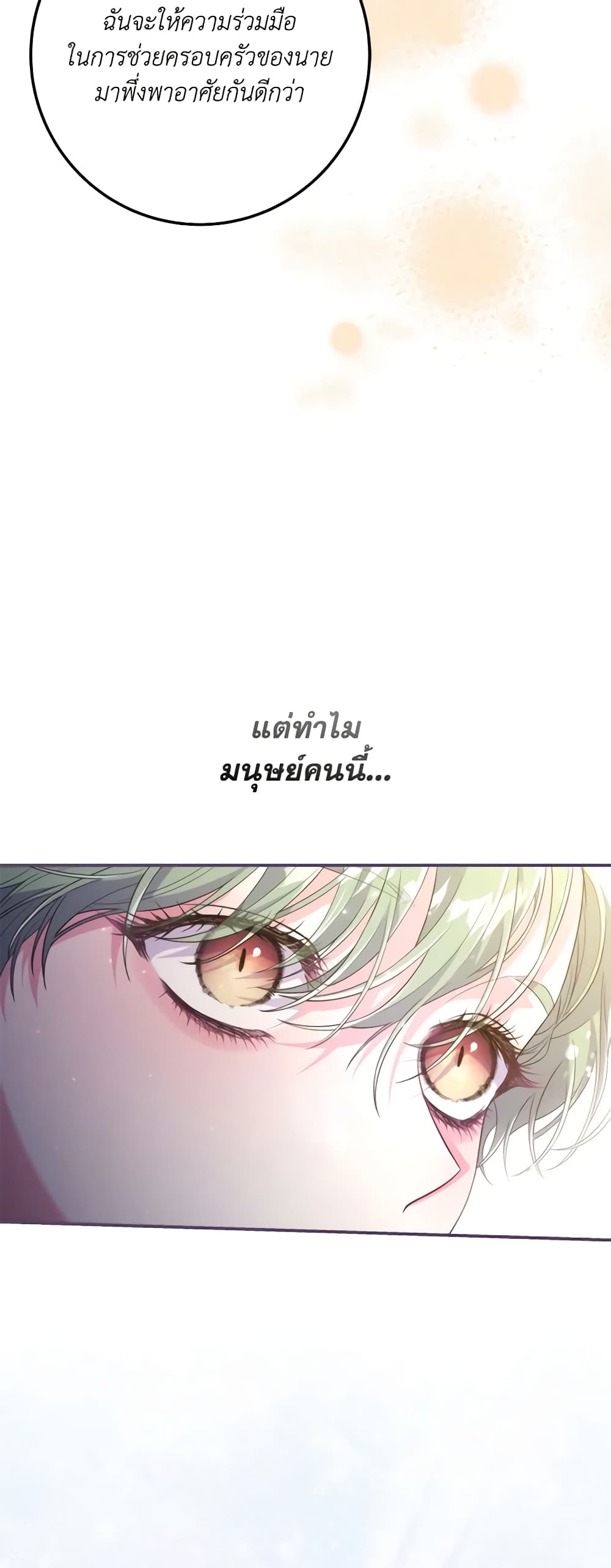 อ่านการ์ตูน Trapped in a Cursed Game, but now with NPCs 33 ภาพที่ 12