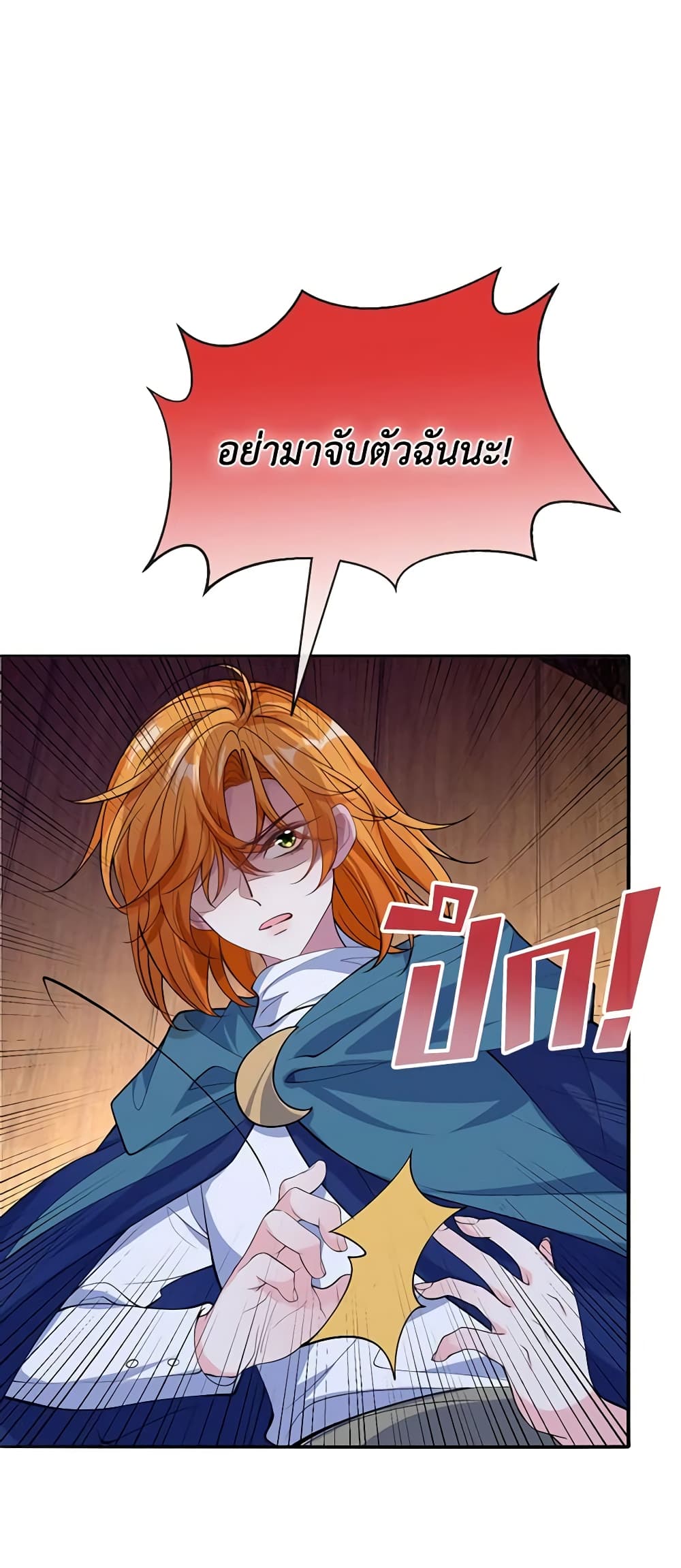 อ่านการ์ตูน Adopted Daughter Wants to Save the World 43 ภาพที่ 44