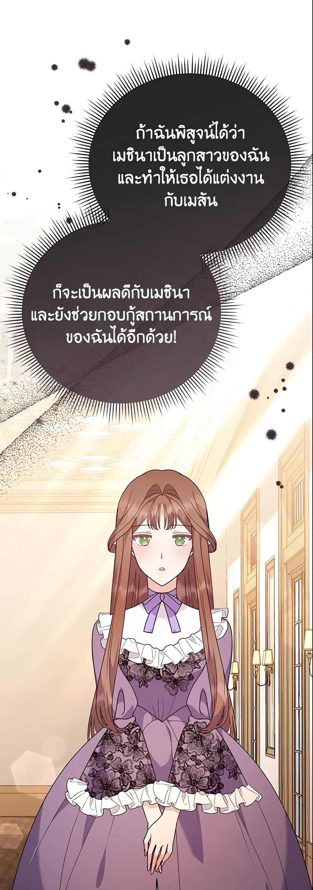 อ่านการ์ตูน The Little Landlady 85 ภาพที่ 13