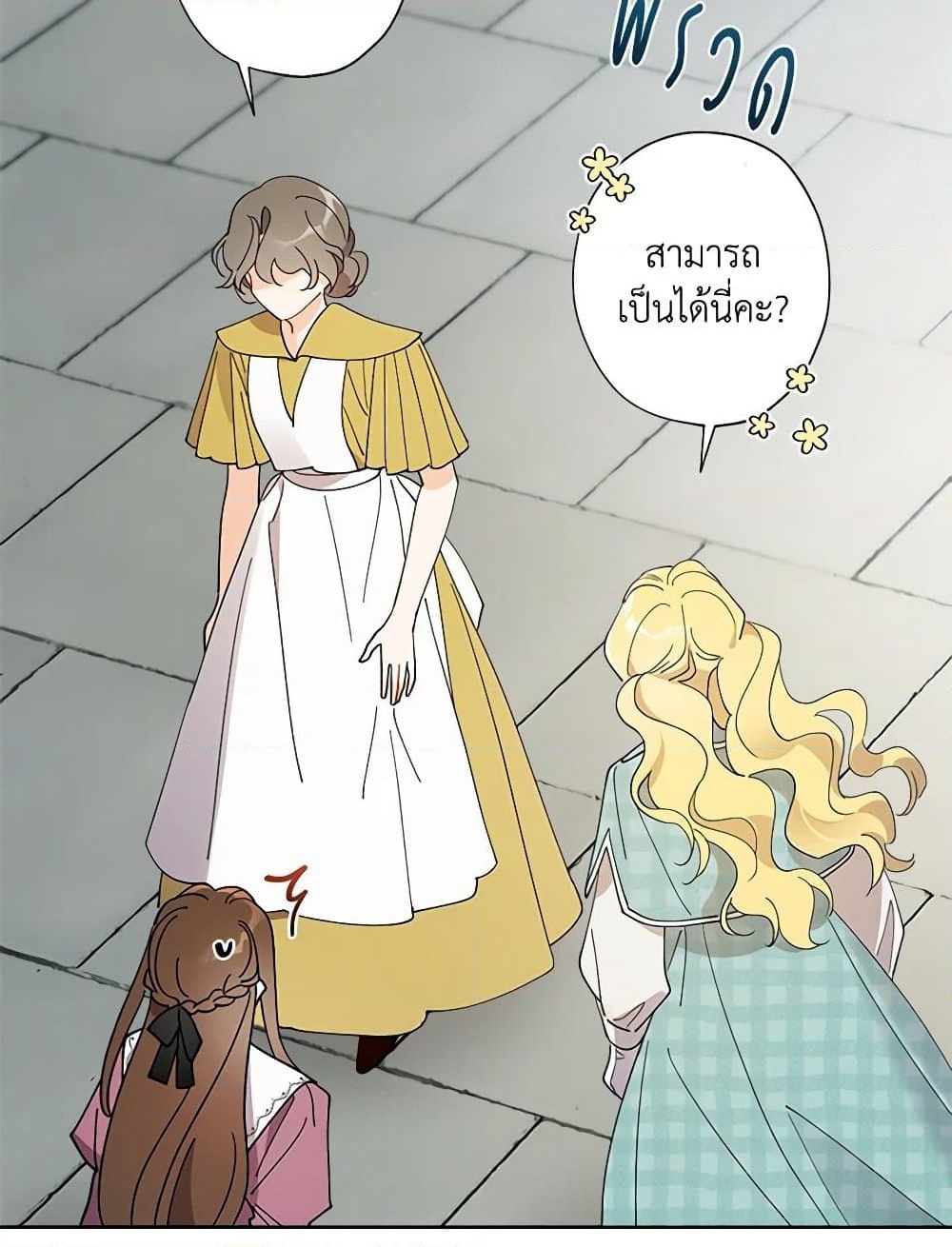 อ่านการ์ตูน I Raised Cinderella Preciously 121 ภาพที่ 67