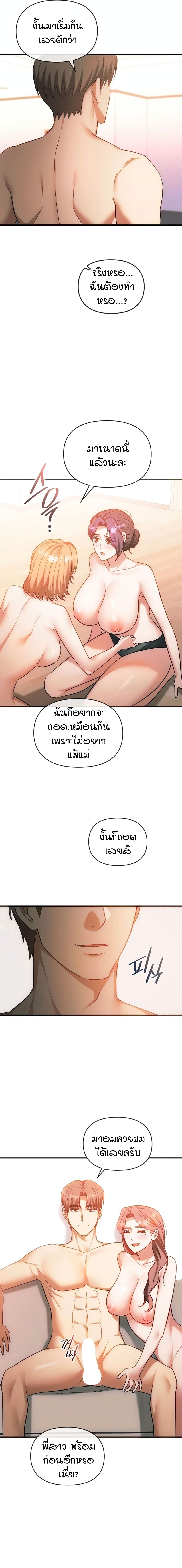 อ่านการ์ตูน Seducing Mother 50 (END) ภาพที่ 14