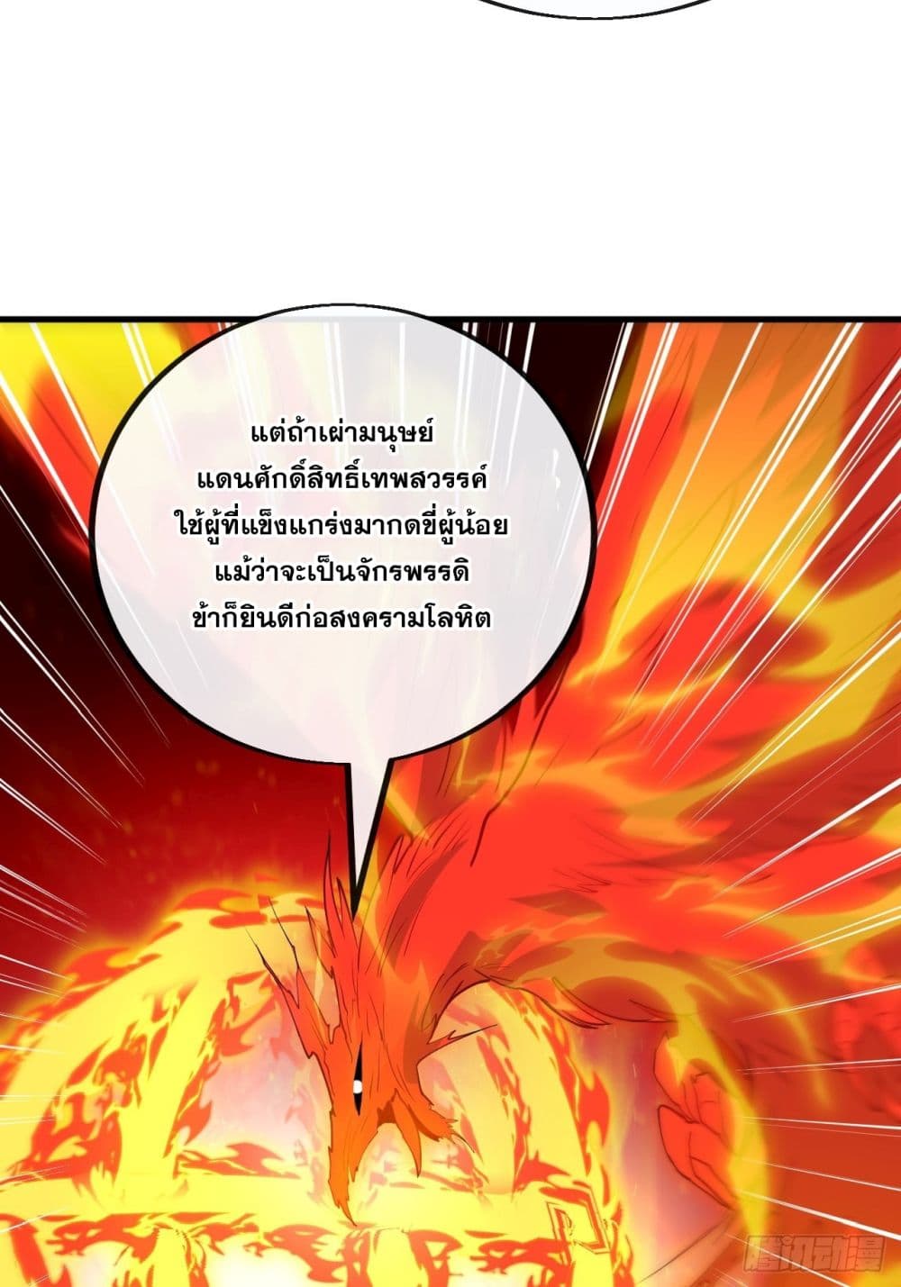 อ่านการ์ตูน I’m Really Not the Son of Luck 92 ภาพที่ 30