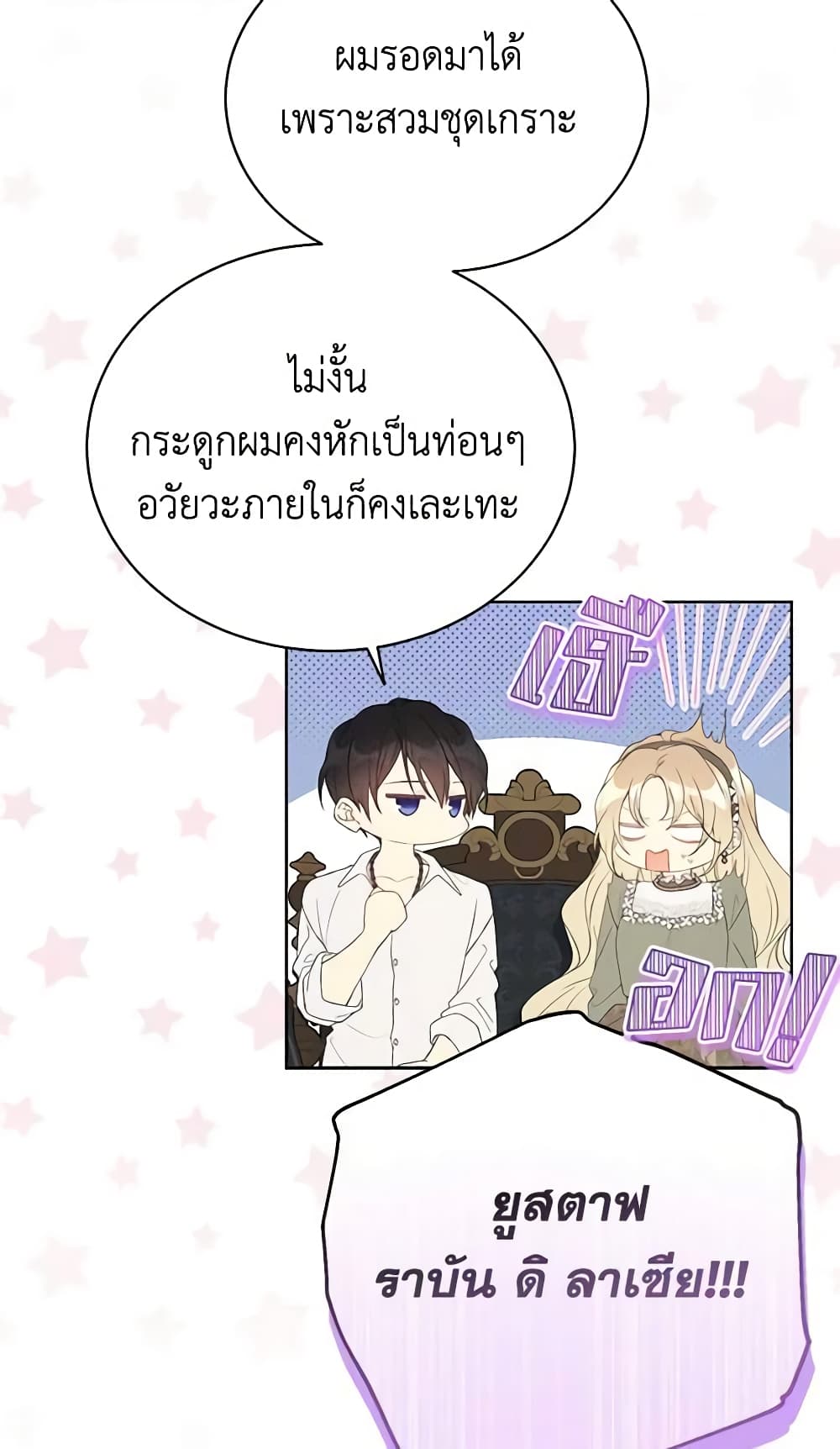 อ่านการ์ตูน The Viridescent Crown 107 ภาพที่ 4