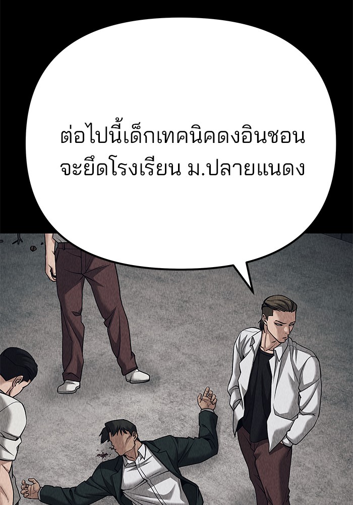 อ่านการ์ตูน The Bully In-Charge 92 ภาพที่ 151