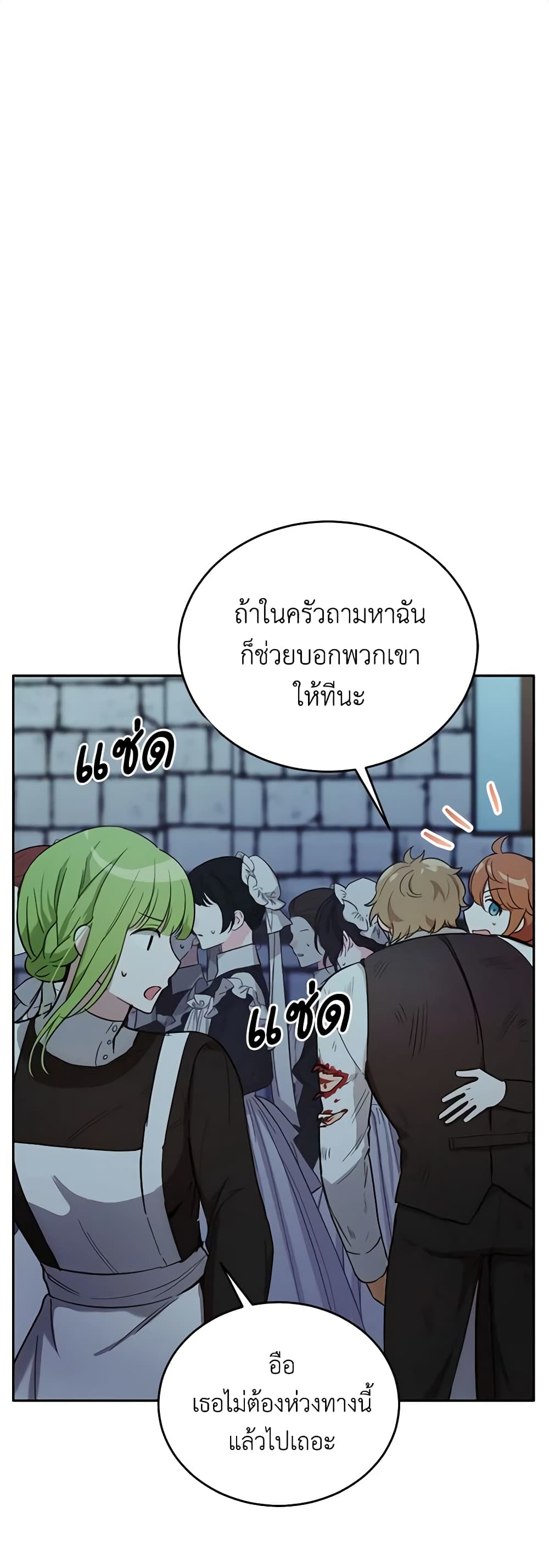 อ่านการ์ตูน If You Get Caught, You’ll Die! 22 ภาพที่ 24