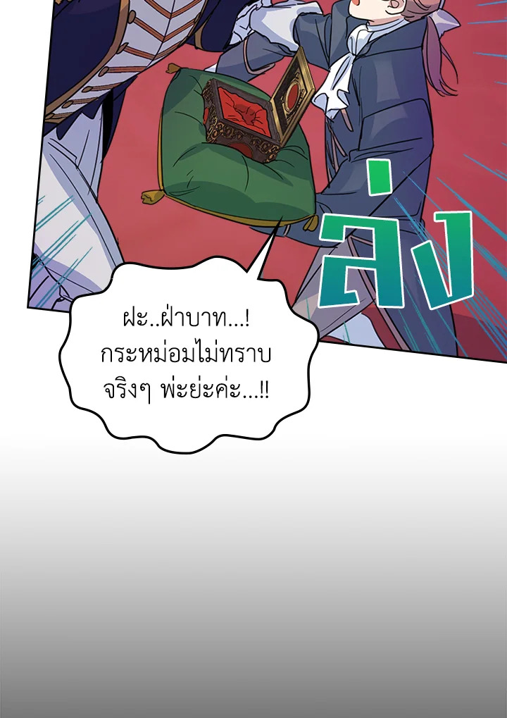 อ่านการ์ตูน The Lady and The Beast 74 ภาพที่ 63