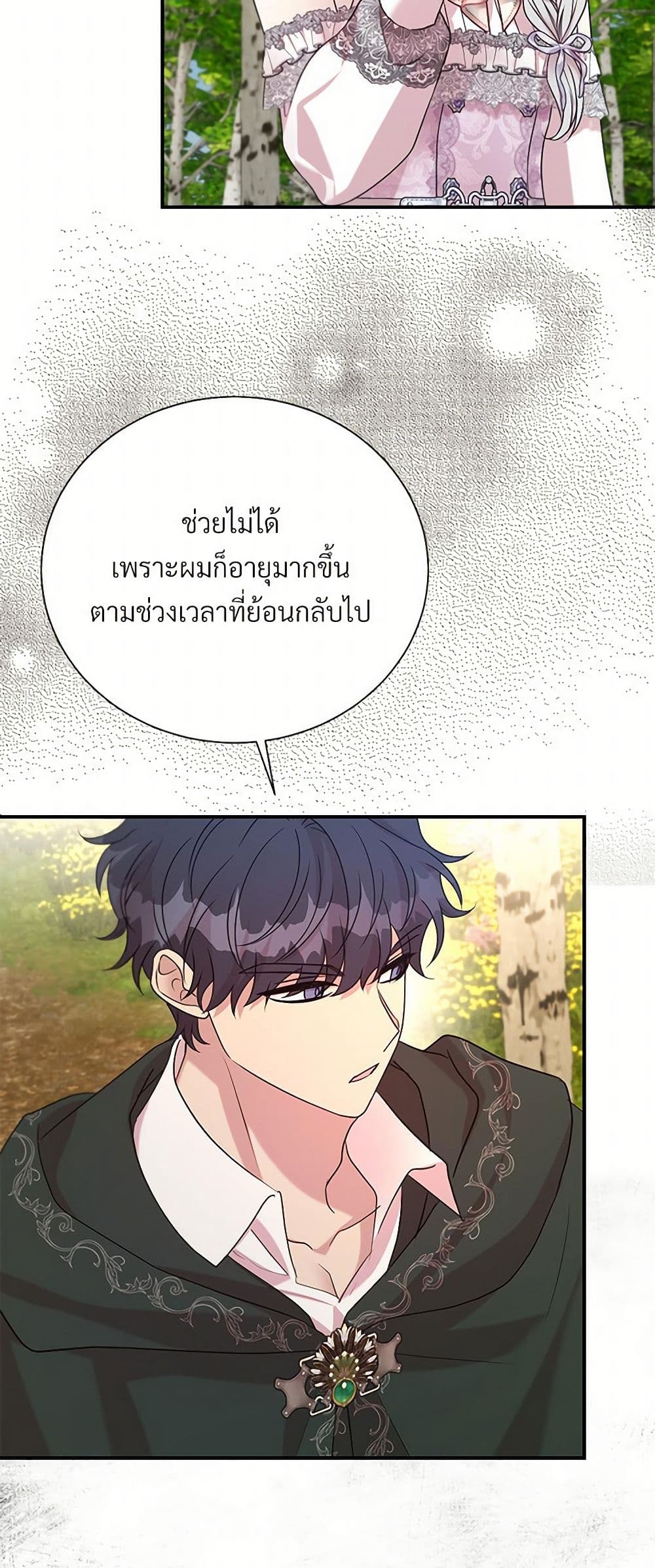 อ่านการ์ตูน I Can’t Keep Up With My Stallion Duke 98 ภาพที่ 23