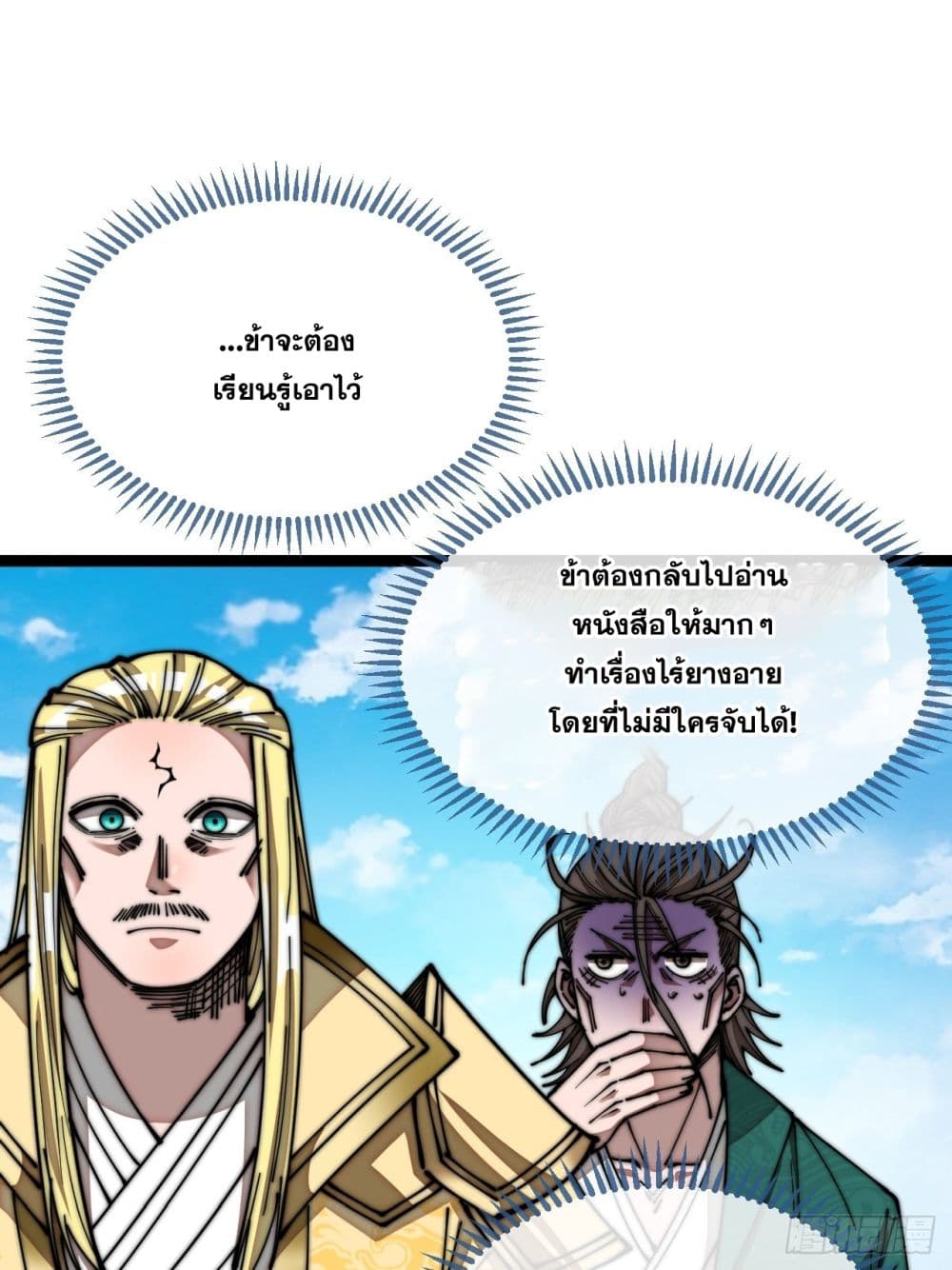 อ่านการ์ตูน I’m Really Not the Son of Luck 108 ภาพที่ 39