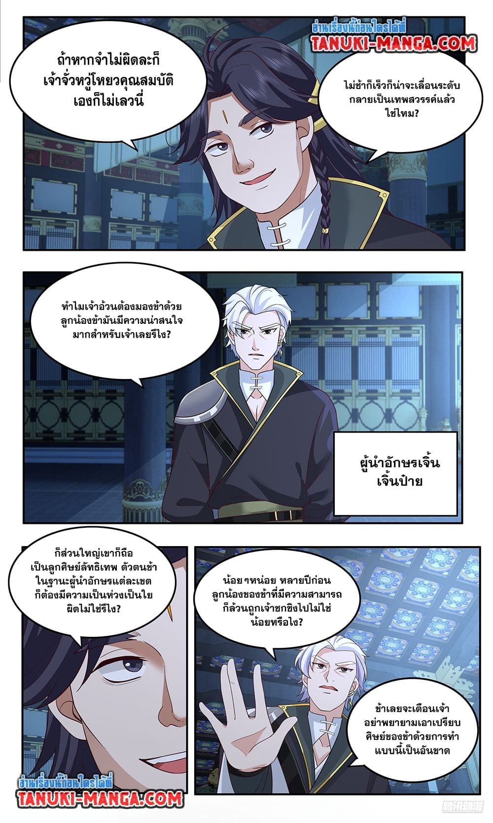 อ่านการ์ตูน Martial Peak 3745 ภาพที่ 7