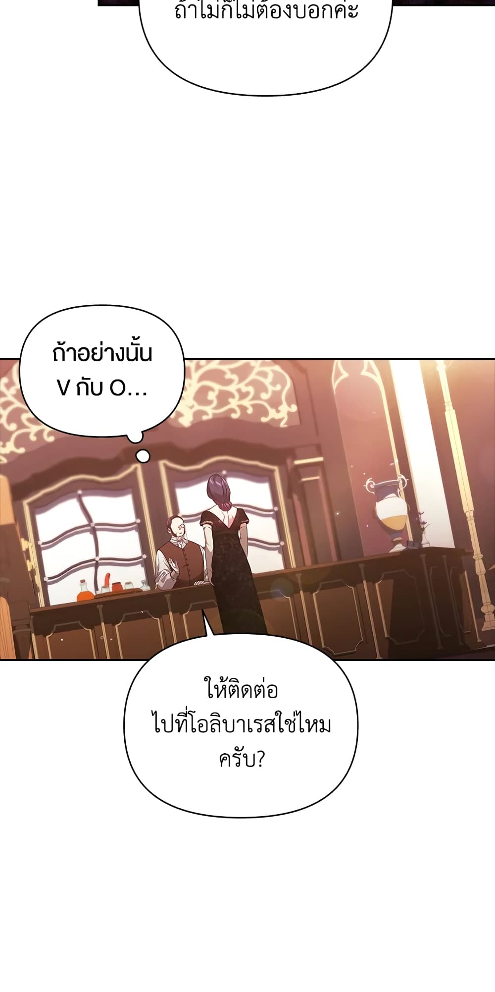 อ่านการ์ตูน The Broken Ring This Marriage Will Fail Anyway 35 ภาพที่ 25