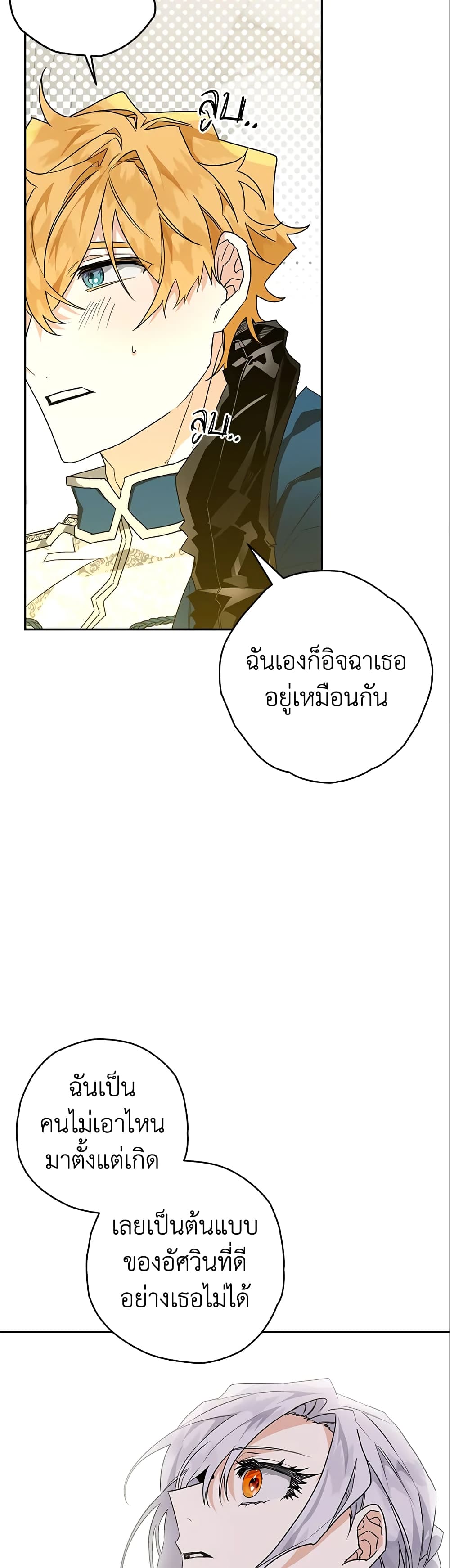 อ่านการ์ตูน Sigrid 3 ภาพที่ 43