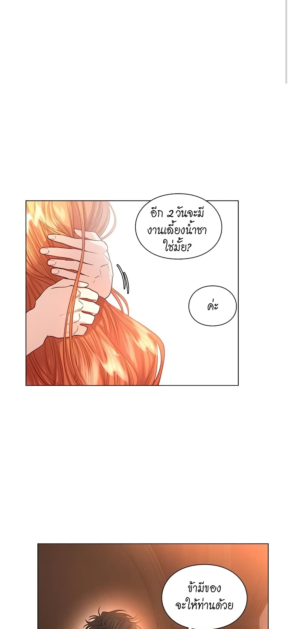 อ่านการ์ตูน Lucia 51 ภาพที่ 14