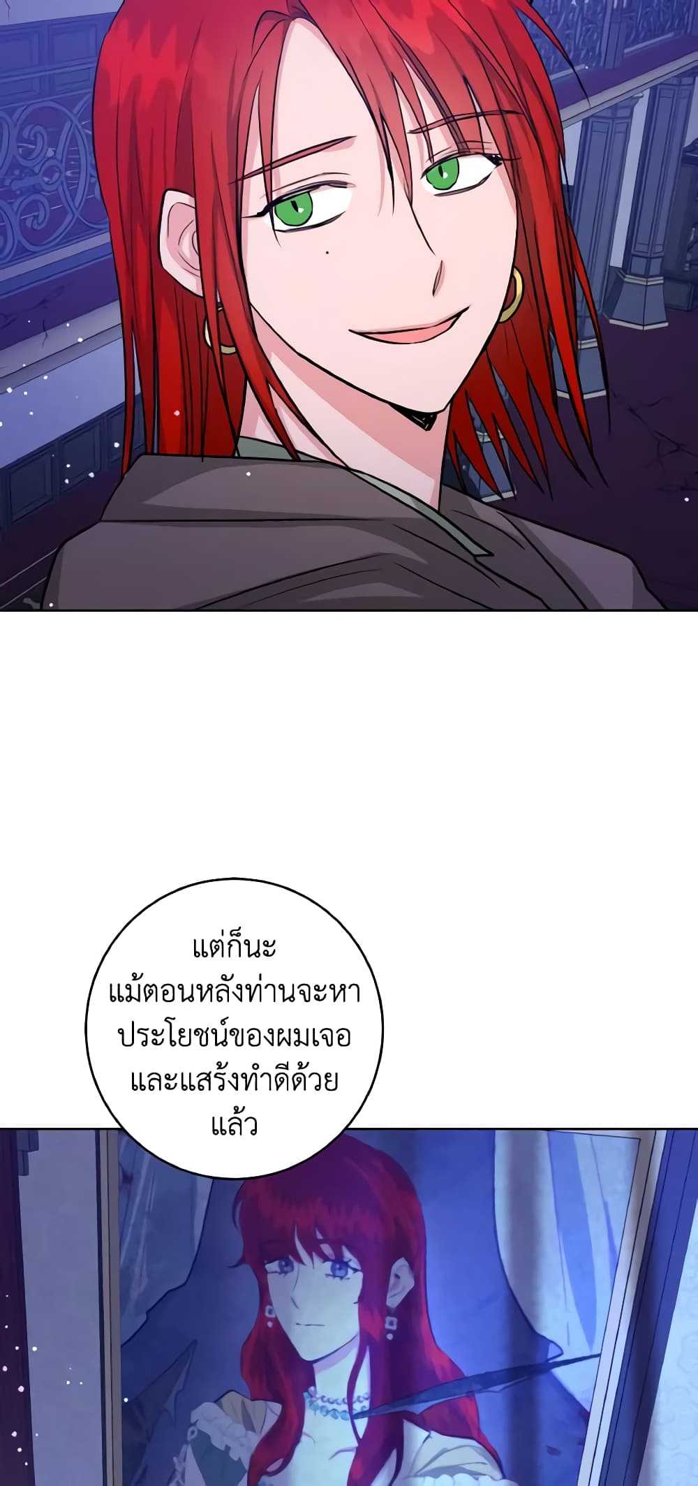 อ่านการ์ตูน The Northern Duke Needs A Warm Hug 33 ภาพที่ 27