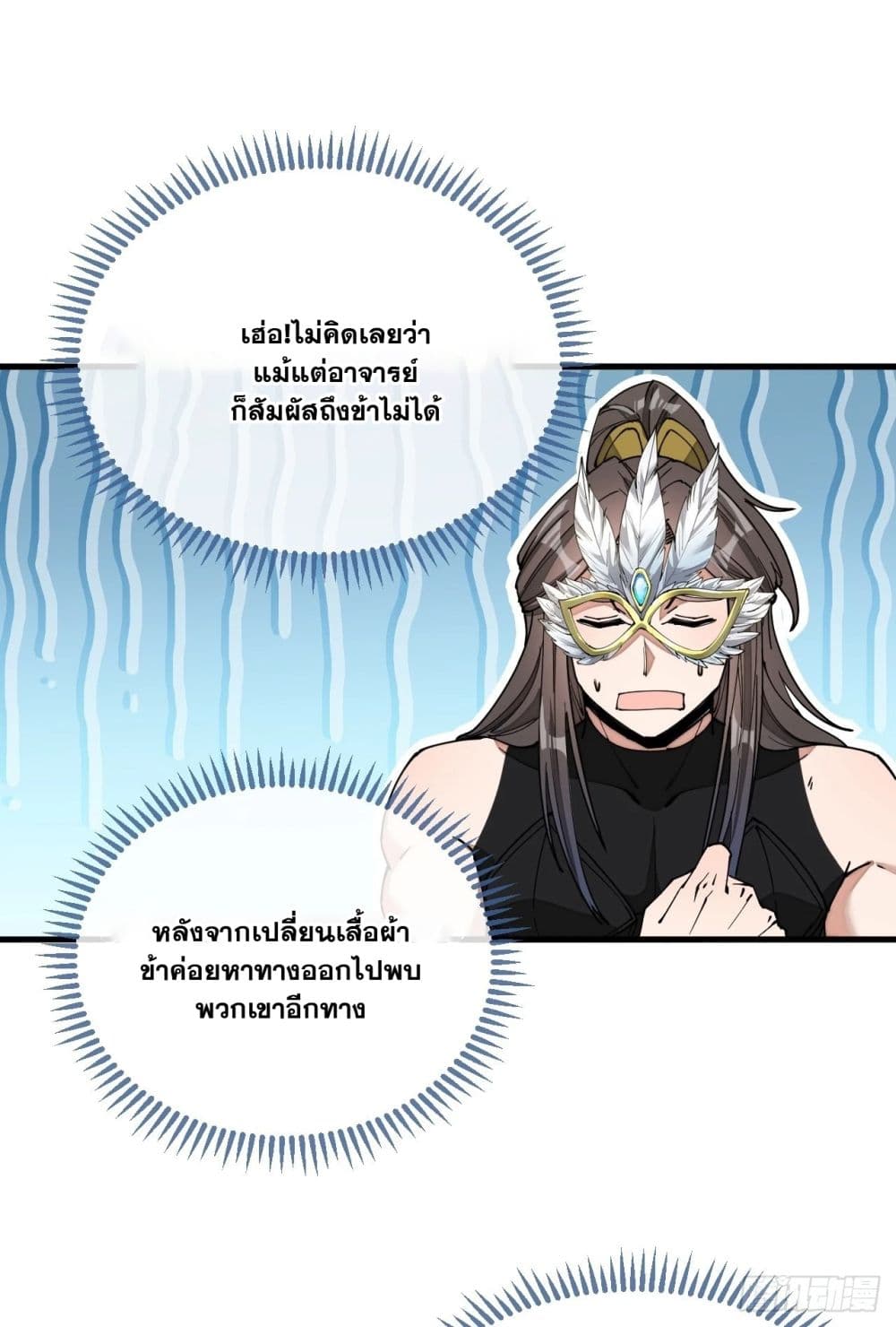 อ่านการ์ตูน I’m Really Not the Son of Luck 114 ภาพที่ 40