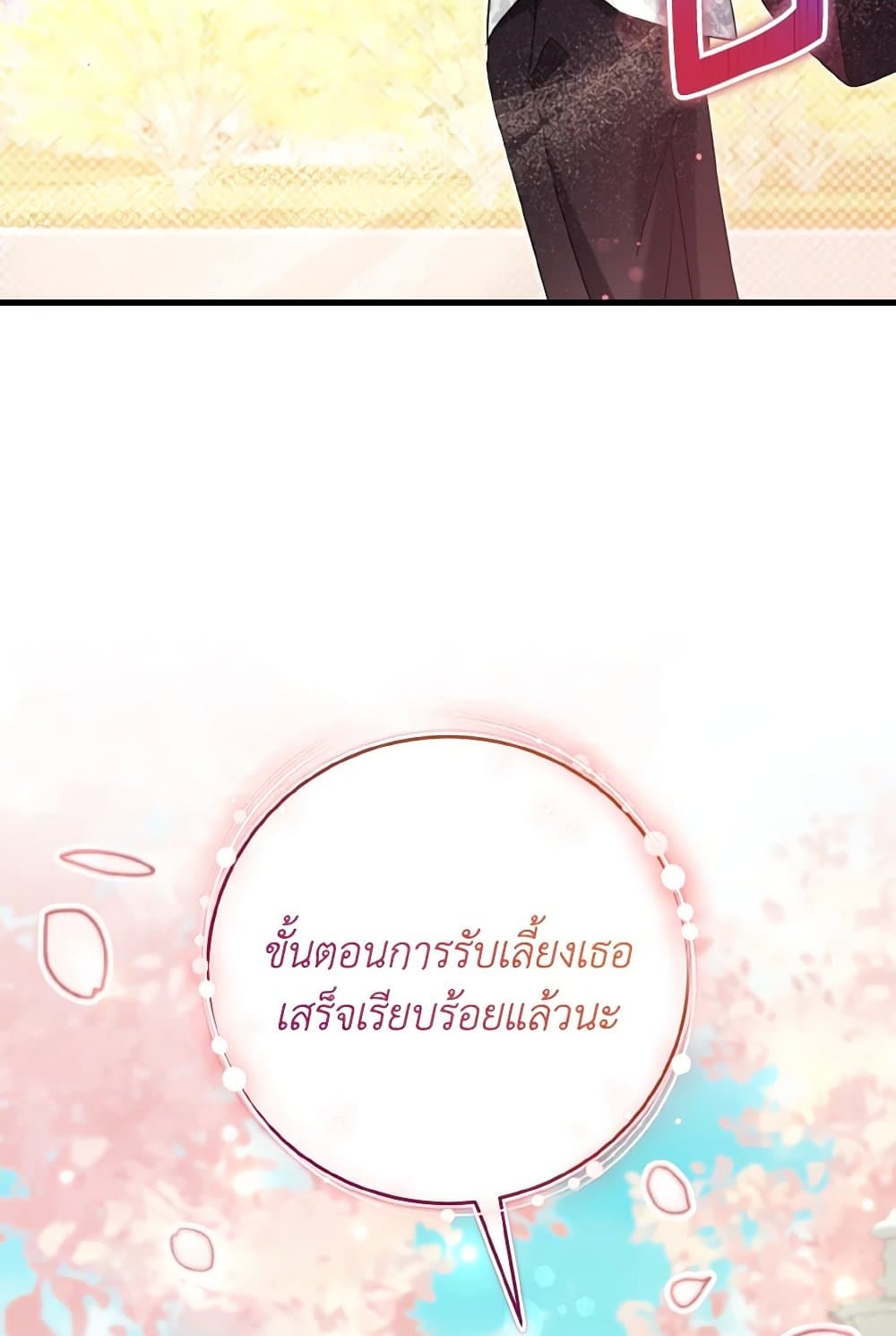 อ่านการ์ตูน Baby Pharmacist Princess 24 ภาพที่ 92