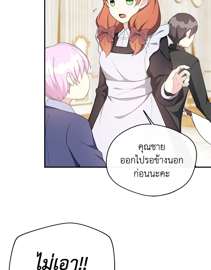 อ่านการ์ตูน My Prince’s Healing Touch 3 ภาพที่ 71