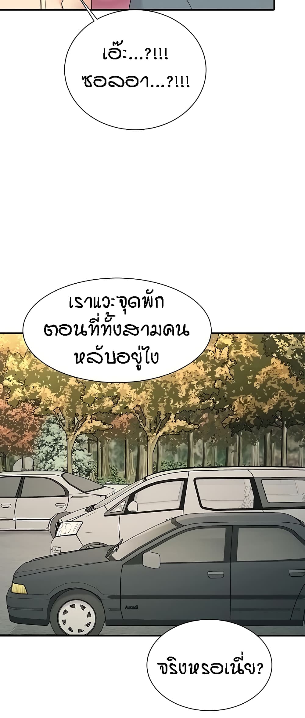 อ่านการ์ตูน Is There No Goddess in My College? 105 ภาพที่ 31