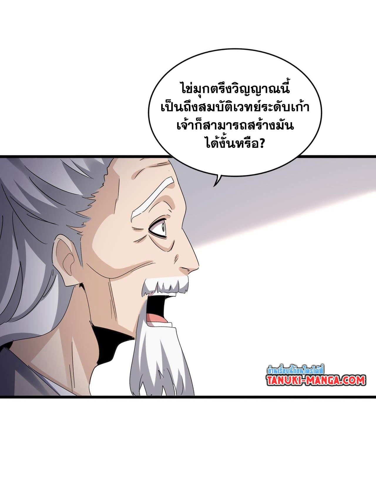 อ่านการ์ตูน Magic Emperor 588 ภาพที่ 9