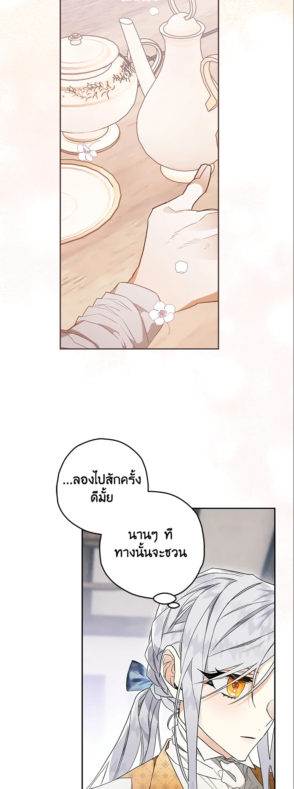 อ่านการ์ตูน Sigrid 11 ภาพที่ 7