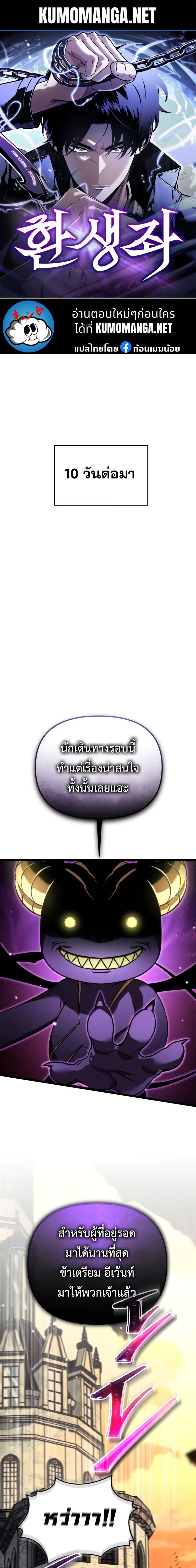 อ่านการ์ตูน Reincarnator 30 ภาพที่ 1