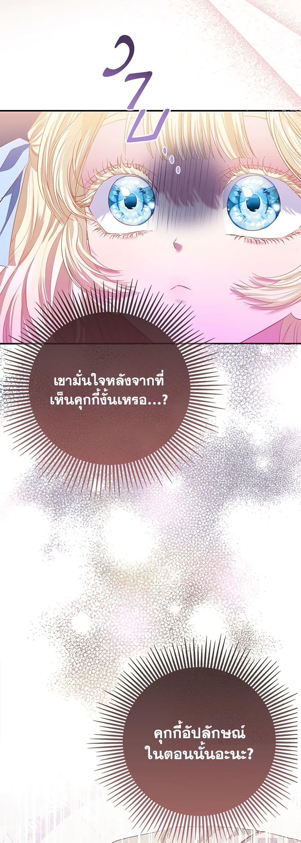 อ่านการ์ตูน I’m the Princess of All 21 ภาพที่ 59