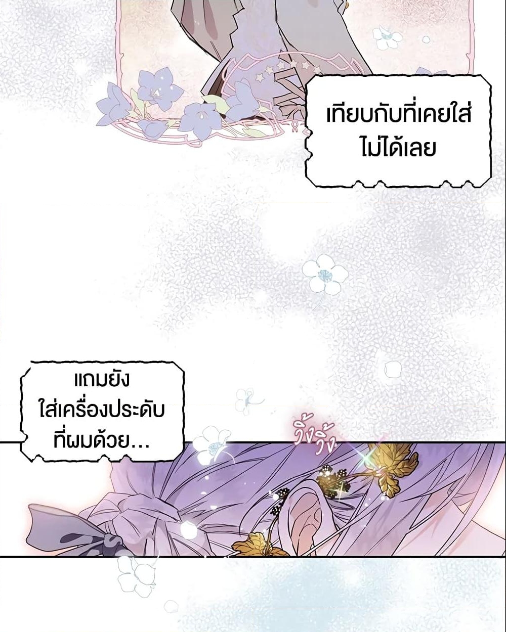 อ่านการ์ตูน Sigrid 9 ภาพที่ 31