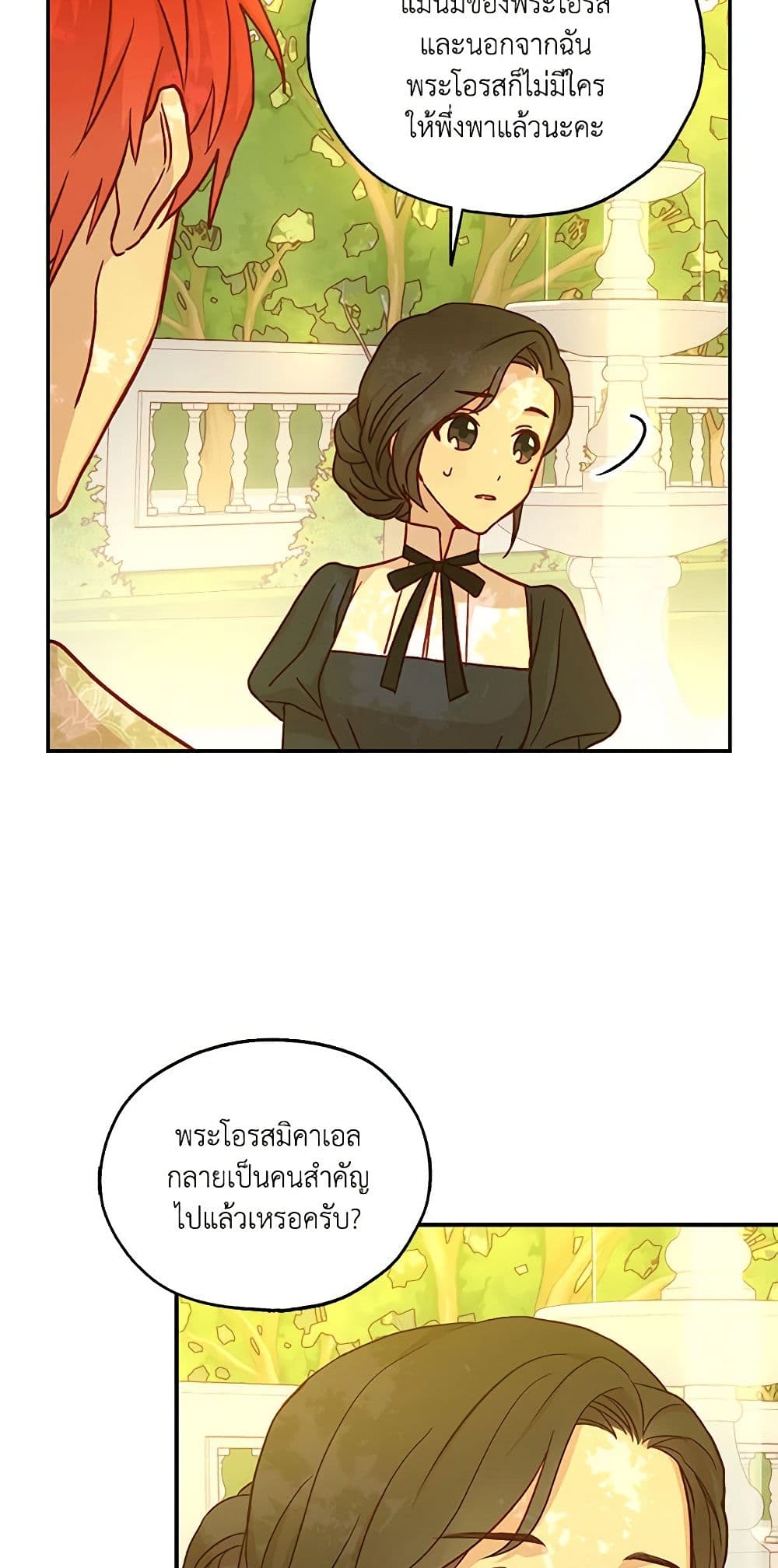 อ่านการ์ตูน Surviving As A Maid 25 ภาพที่ 11