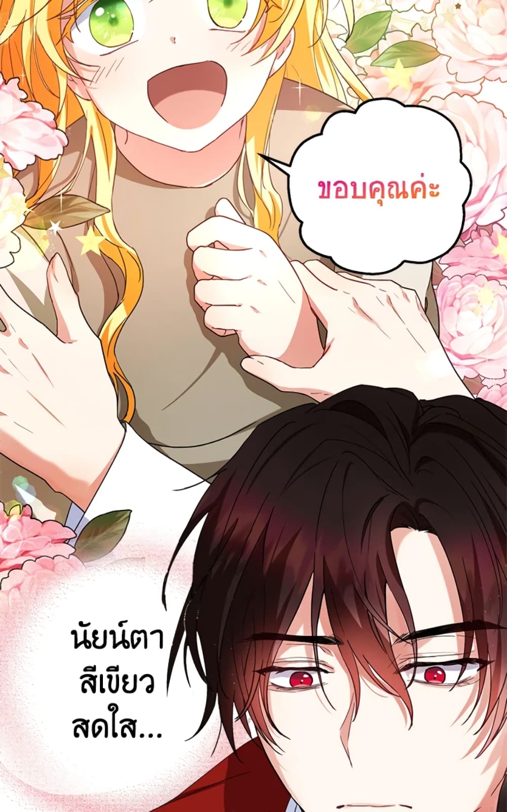 อ่านการ์ตูน The Adopted Daughter-in-law Wants To Leave 13 ภาพที่ 42