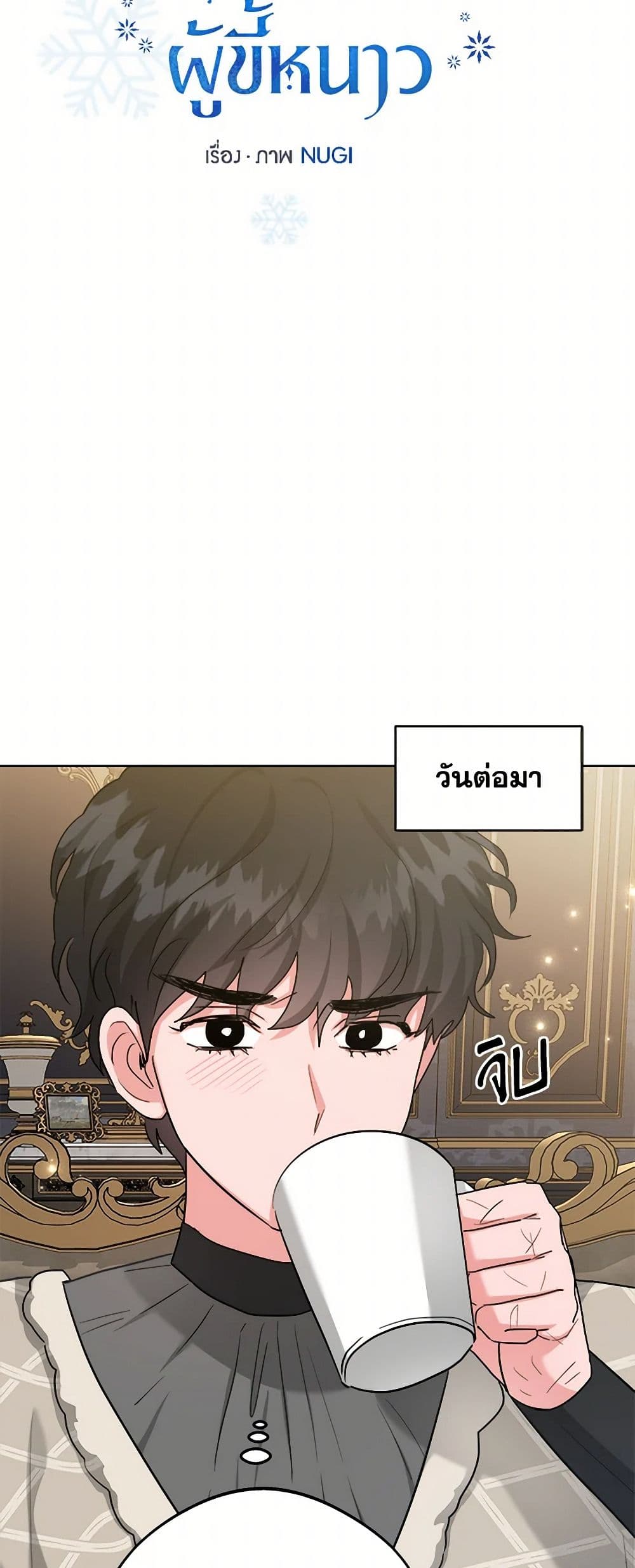 อ่านการ์ตูน The Northern Duke Needs A Warm Hug 67 ภาพที่ 12