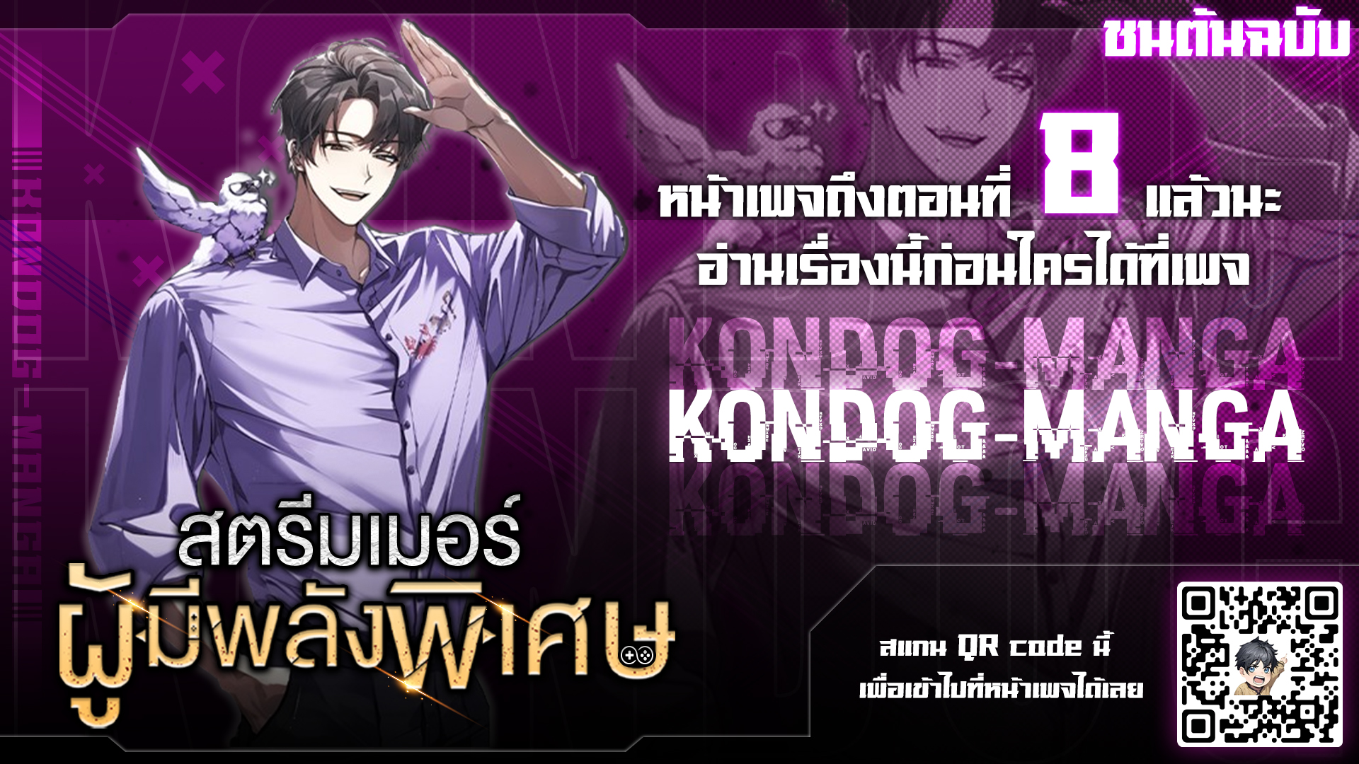 อ่านการ์ตูน The Possessed Genius’ Gaming Stream 4 ภาพที่ 56